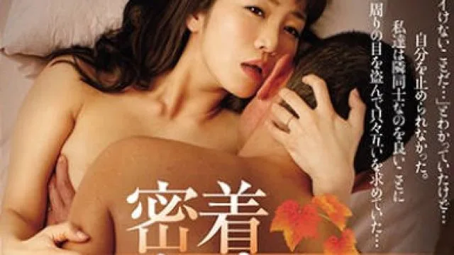 juy-505密着SEX和两位邻居的不伦-大岛优香