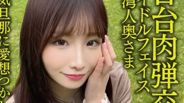 HMDNV-628 【日台肉弾交流】アイドルフェイス台湾人奥さま27歳。浮気旦那に愛想つかして仕返し不倫！！色白敏感ボディでイキまくる情熱孕ませセッ