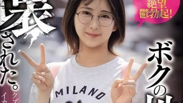MVSD-671我的清纯女友被毁了被那些渣男轮奸被过度玩弄渐渐变成母狗荡妇由衣陽菜