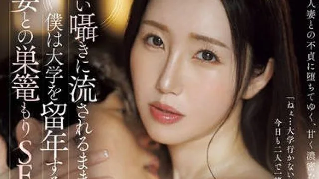 JUR-587被甜蜜耳语牵着鼻子走我不知不觉沉溺于人妻的窝居性爱-夏目玲香