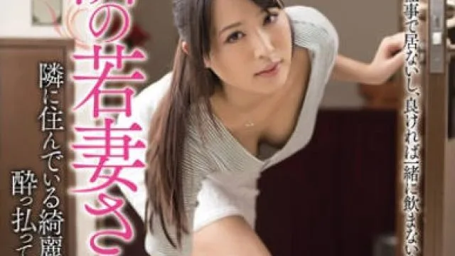 meyd-056 隔壁的年轻人妻 - 通野未帆