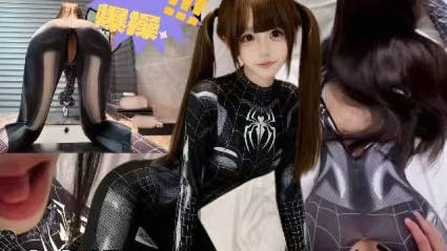 妹妹化身性感小蜘蛛欲求不满榨精亲哥