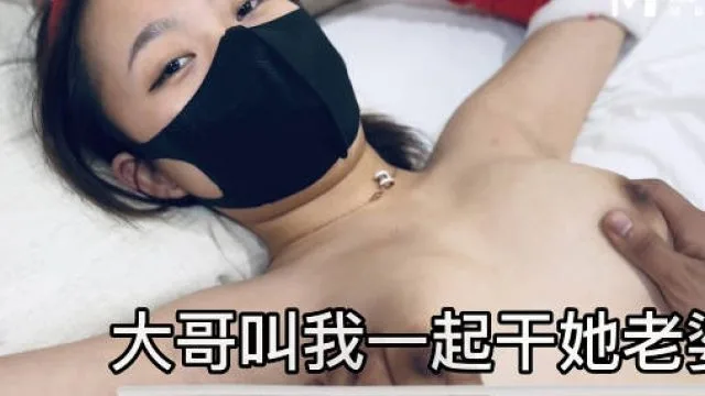 大哥叫我乾她老婆-探穴家