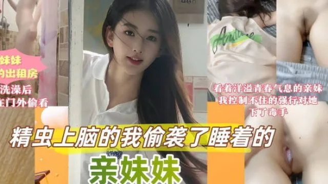 周末家里停电妹妹跑来我的出租屋避暑