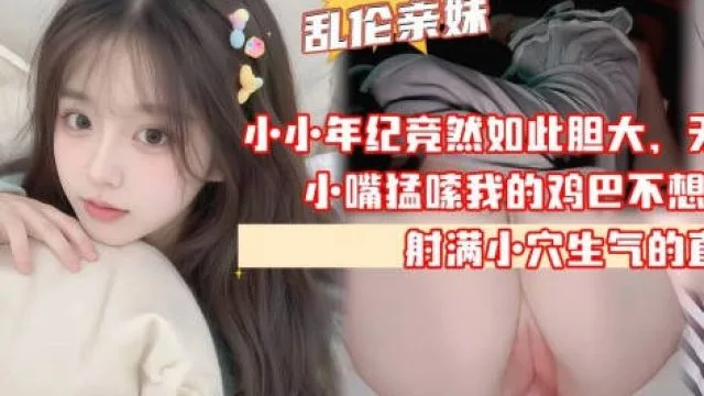 首次开发18岁白虎亲妹妹露出属性