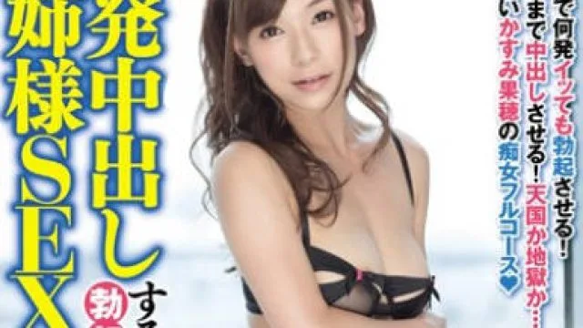 wanz-278中出10发之前必须保持勃起姐姐的性爱技巧-佳澄果穗