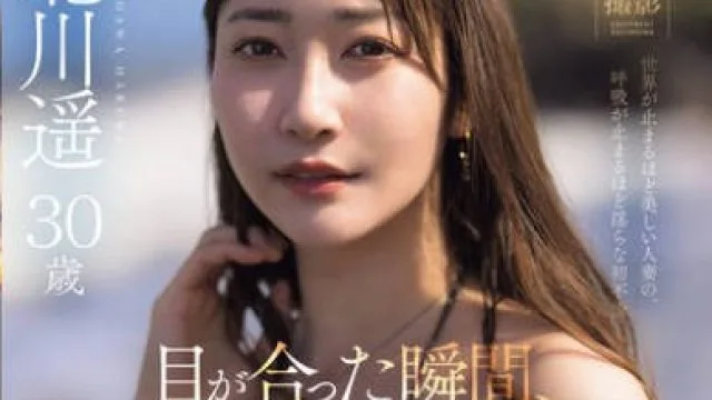 JUR-052从对视的那一刻起时间仿佛静止前世界级超模北川遥
