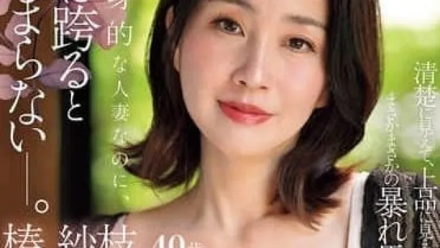 ROE-414 明明是超忠贞的已婚女人，但只要和男人发生关系就停不下来 - 椿纱枝