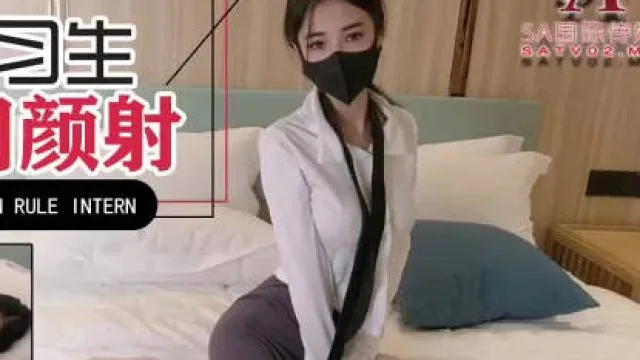 sawy333极品美乳实习生遭男上司诱骗颜射