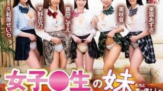 IENF-414和我家的女高中生妹妹以及她的朋友玩只有我一个男人的国王游戏-美咲音