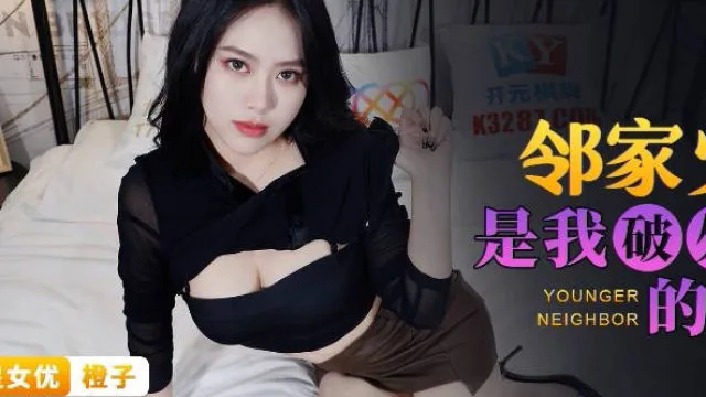 星空传媒XKG070邻居少妇是我的破处对象
