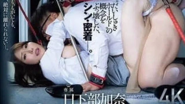 JUR-467 被迫与最讨厌的男人做最有爱意的拥抱 - 日下部加奈