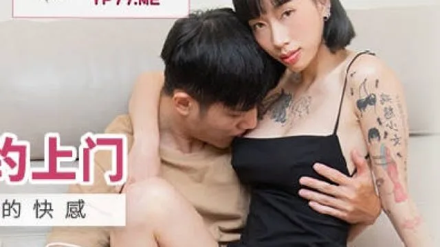 MDX-0251极品嫩妹私约上门-玥可岚