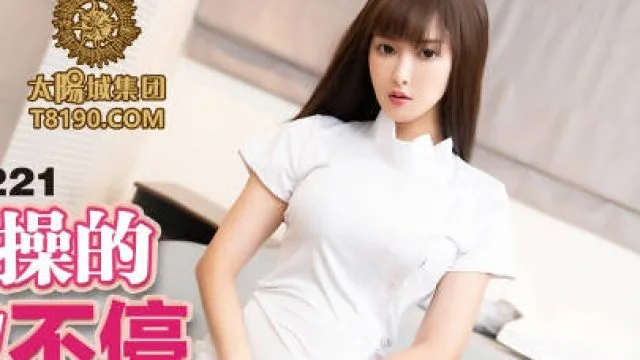 蜜桃传媒PMC221爆乳看护被操的奶子晃不停-李娜娜