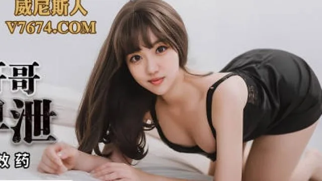 蜜桃传媒PMC228帮助无能哥哥治疗早泄-张宇芯