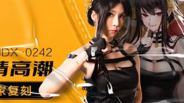 MDX-0242骚妻约儿堕情高潮-苏语棠