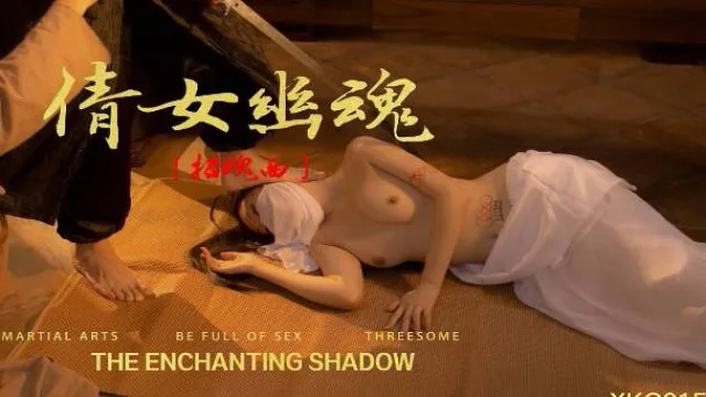 星空传媒XK8133倩女幽魂-kiki