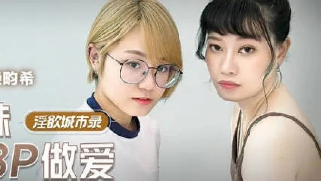 MCY-0014淫乱亲兄妹真实3P做爱-韩棠