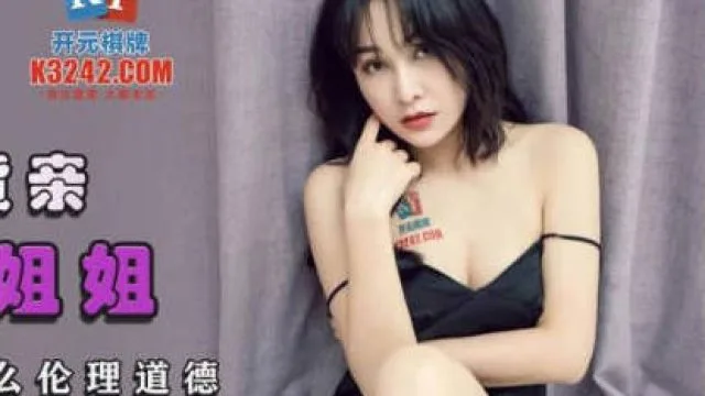 精东影业JDSY028爆操骚货亲姐姐-肖云