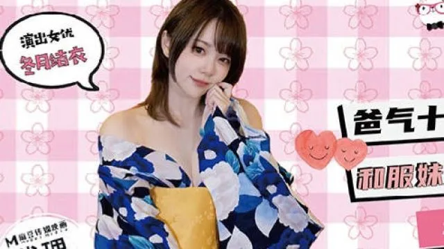 兔子先生TZ-054爸气十足EP9和服妹妹赏樱花