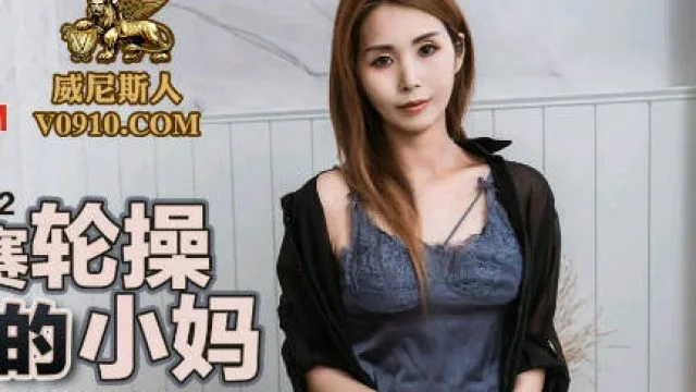 蜜桃传媒PMC132父子接力赛轮操欲求不满的小妈-唐茜