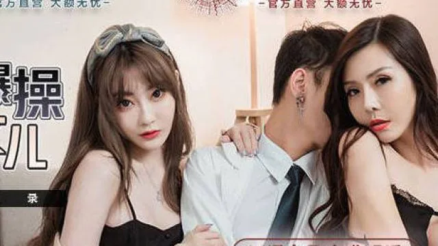 MDX-241-03家庭医生爆操少妇和女儿-苏语棠 沈娜娜