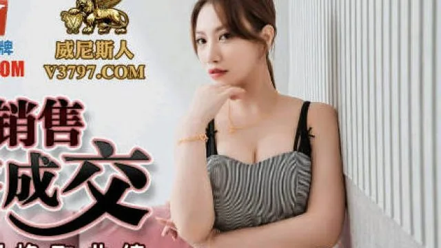 蜜桃传媒PMC108大胸女销售肉穴求成交-李蓉蓉