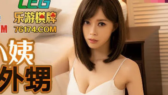 蜜桃传媒PMC029纵欲小姨勾引亲外甥-白星雨