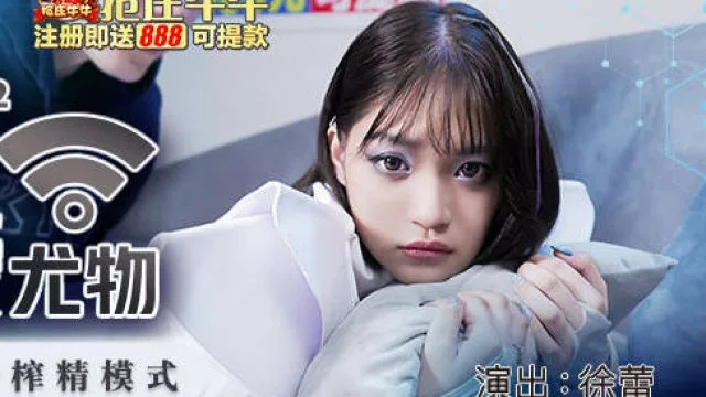 MDX-0232虚拟性爱尤物-徐蕾