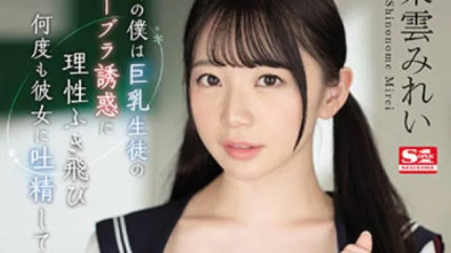 SSIS-491 身为教师的我 - 东云美玲