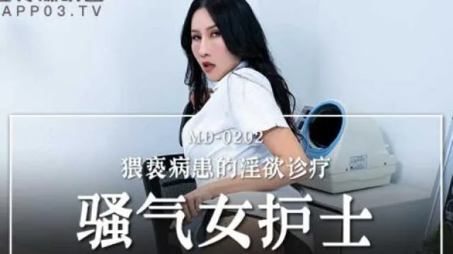 MD0202骚气女护士-凌薇