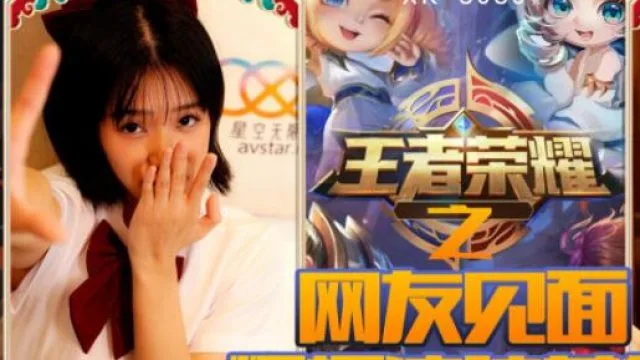 星空传媒XK8090王者荣耀之福利局-诺诺