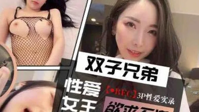 兔子先生TZ-029双子兄弟3P生爱实录EP3
