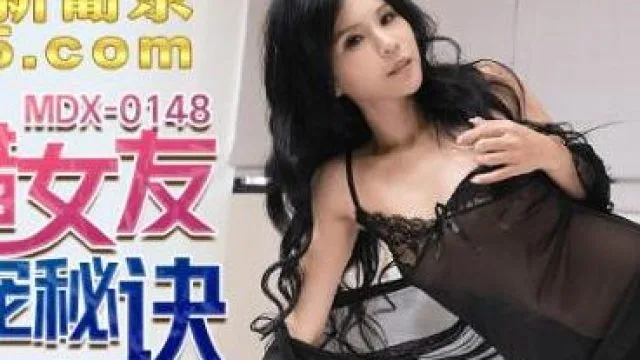 MDX-0148吃醋女友的争宠秘诀-仙儿嫒