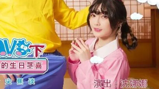 MDX-0149-2圆满哆啦AV梦下-沈娜娜