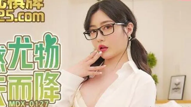 MDX-0127性感尤物从天而降-沈娜娜