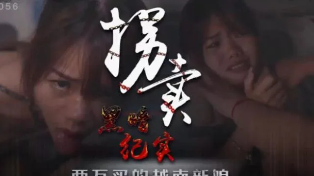 星空传媒XK8056拐卖（上）-蓝春语