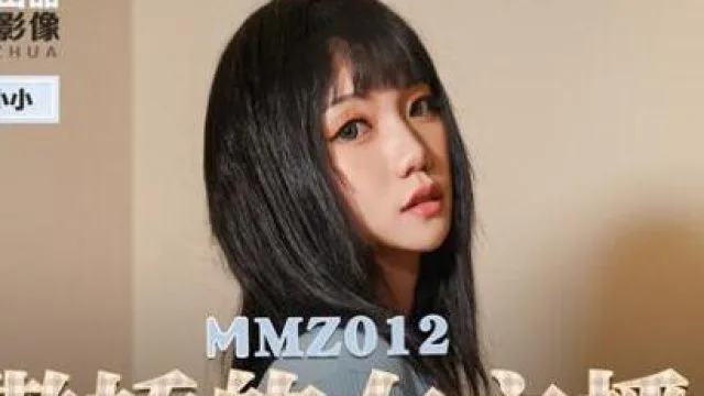 MMZ-012傲娇的女主播-寻小小