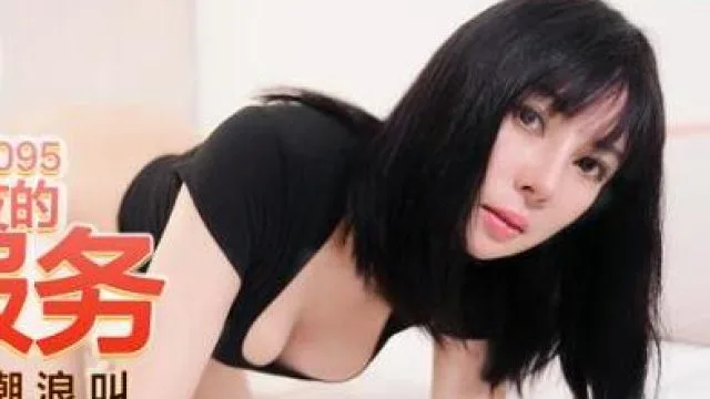 MDX-095跪拜金前女友的跪舔服务-白若冰