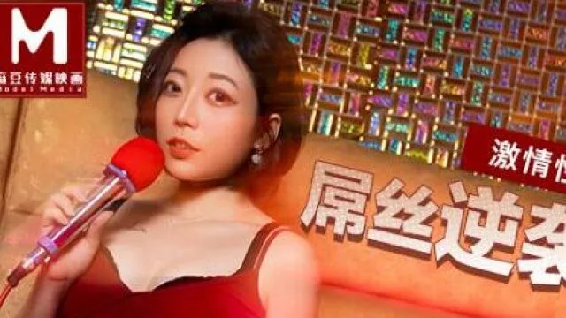MD0161屌丝逆袭攻略-蜜苏