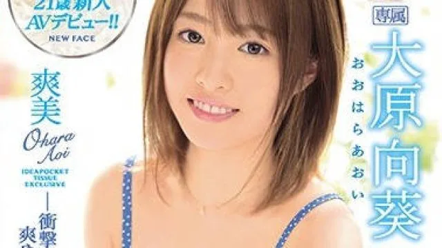ipx-303一米七长腿新人女优大原向葵AV出道作
