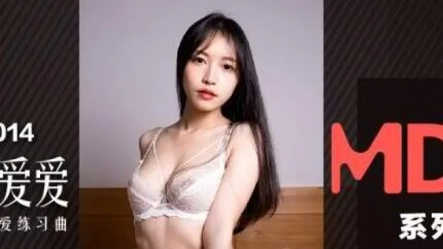MDXS-0014纯洁的爱爱-苏畅