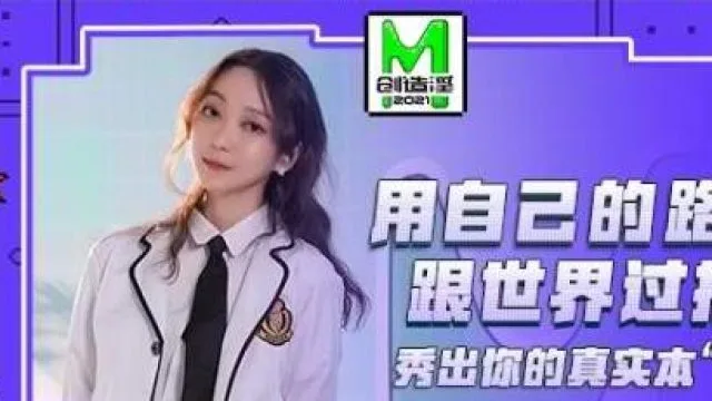MD0110麻豆创造淫2021-苏清歌