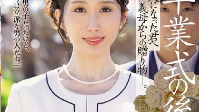 JUR-429 毕业典礼后的义母礼物 - 京香栞