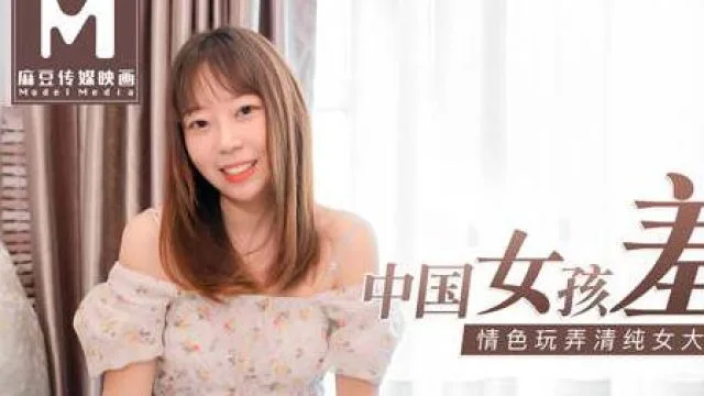 MD0113 情色玩弄清純女大學生-付妙菱
