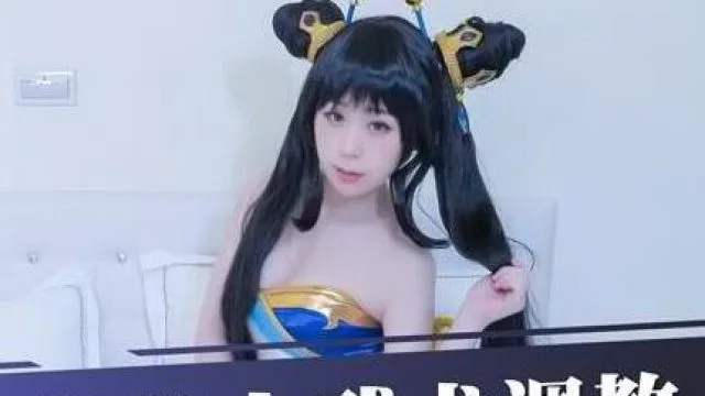 MDX-0032 Coser少女的私人武術調教終極技能-林思妤