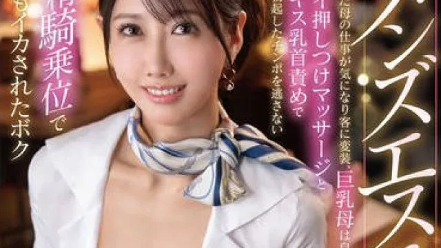 MESU-135 母亲在家开男士美容院 - 若菜れいか