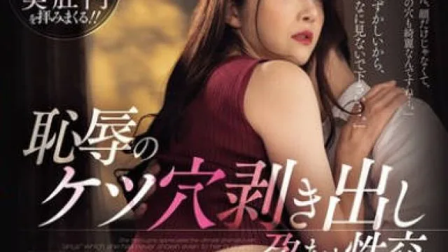 JUR-434彻底鉴赏从未让丈夫看过的终极私密部位-北条麻妃