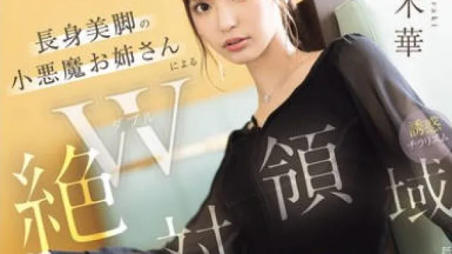 SONE-861-绝对领域小恶魔的诱惑-仓木华