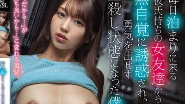 骑兵破解ROYD-313 毎日泊まりに来る彼氏持ちの女友達から無自覚に誘惑され、勇気を出せず生殺し状態になった僕 木下ひまり